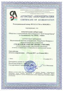 Сертификат испытательной лаборатории - СТБ-ИСО-МЭК